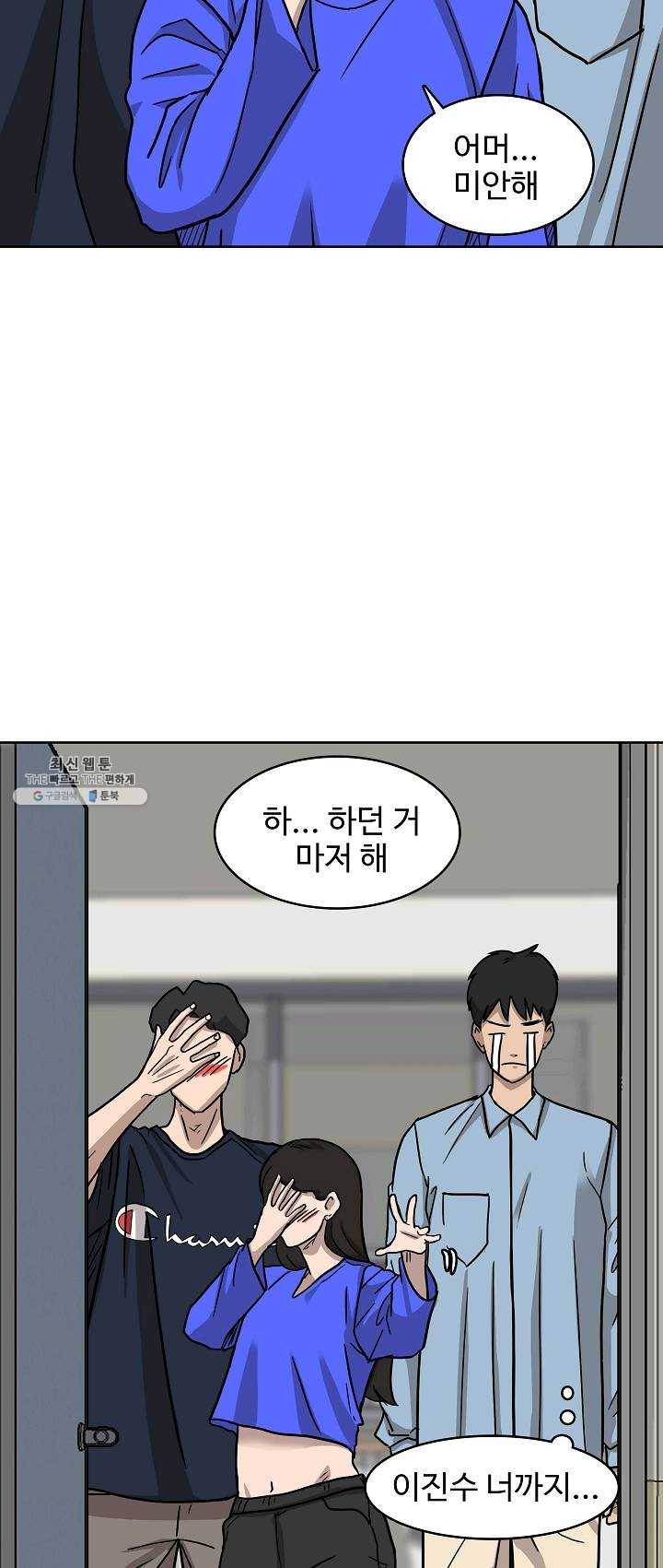림딩동 72화 2부 3화 라던 거 마저해 5
