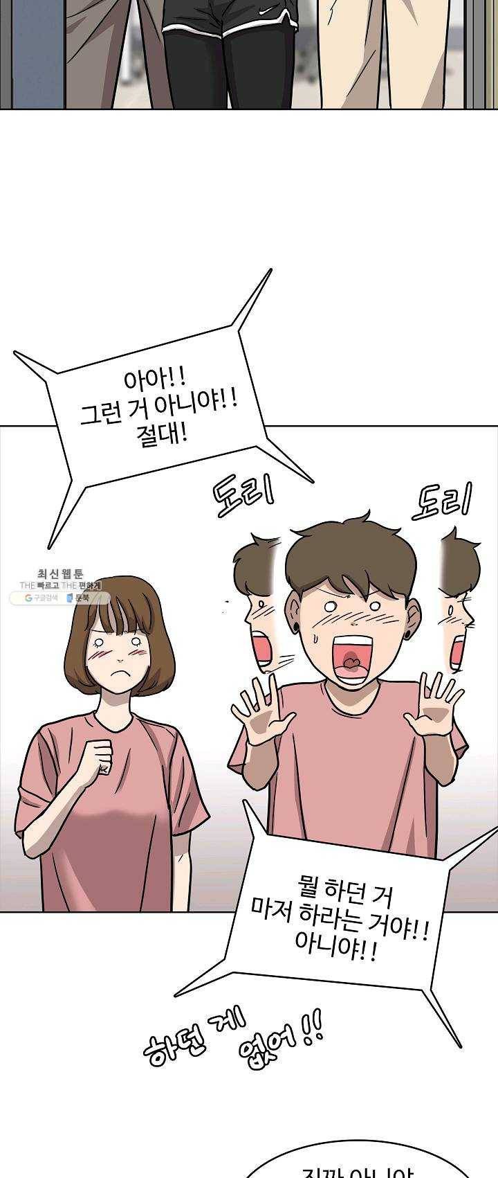 림딩동 72화 2부 3화 라던 거 마저해 6