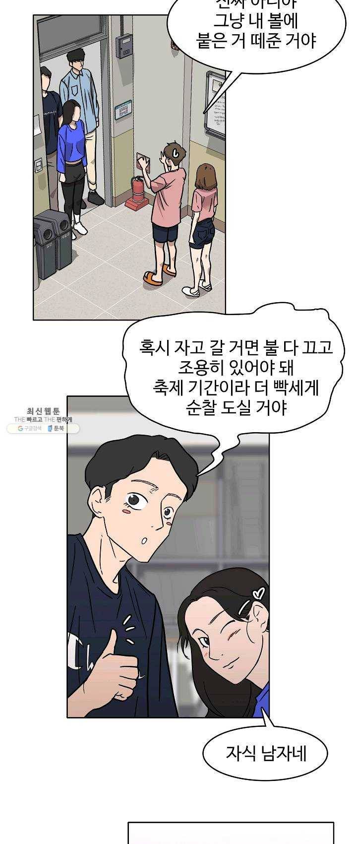 림딩동 72화 2부 3화 라던 거 마저해 7