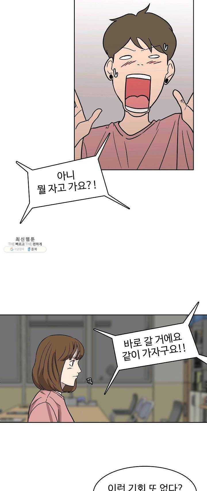 림딩동 72화 2부 3화 라던 거 마저해 8