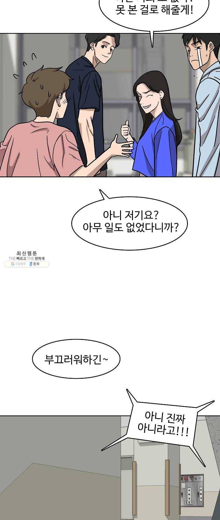 림딩동 72화 2부 3화 라던 거 마저해 9