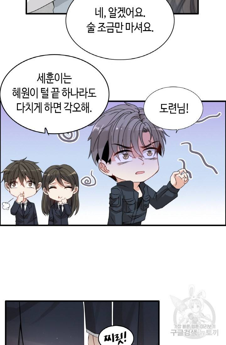 속도위반 대표님과 계약 아내 288화 5
