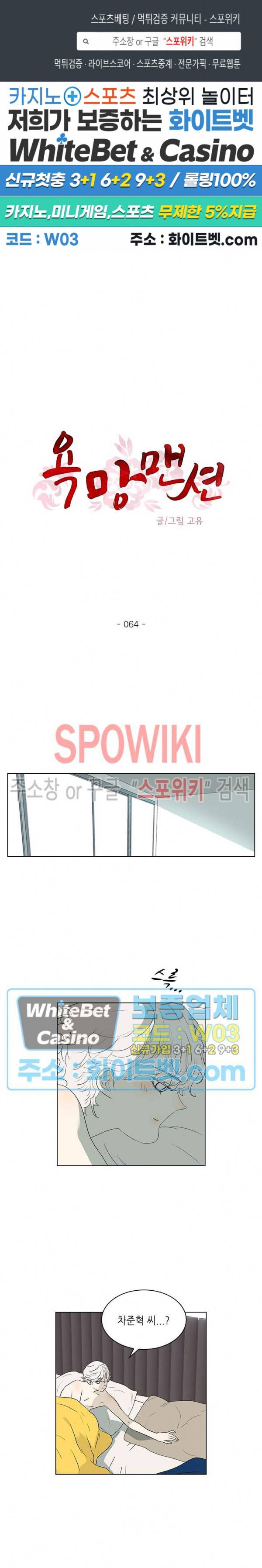 욕망맨션 64화 1