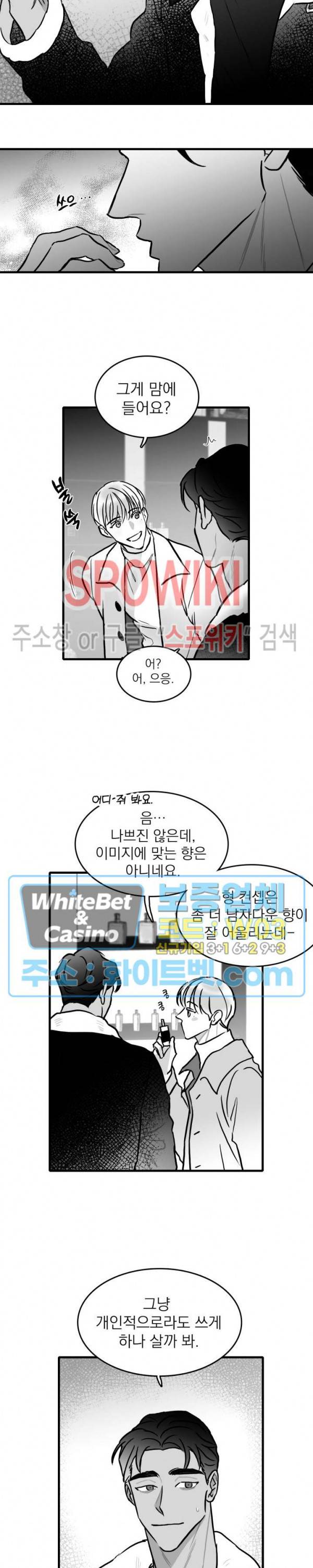 풀 인더 풀 (Fool in the Pool) 28화 8