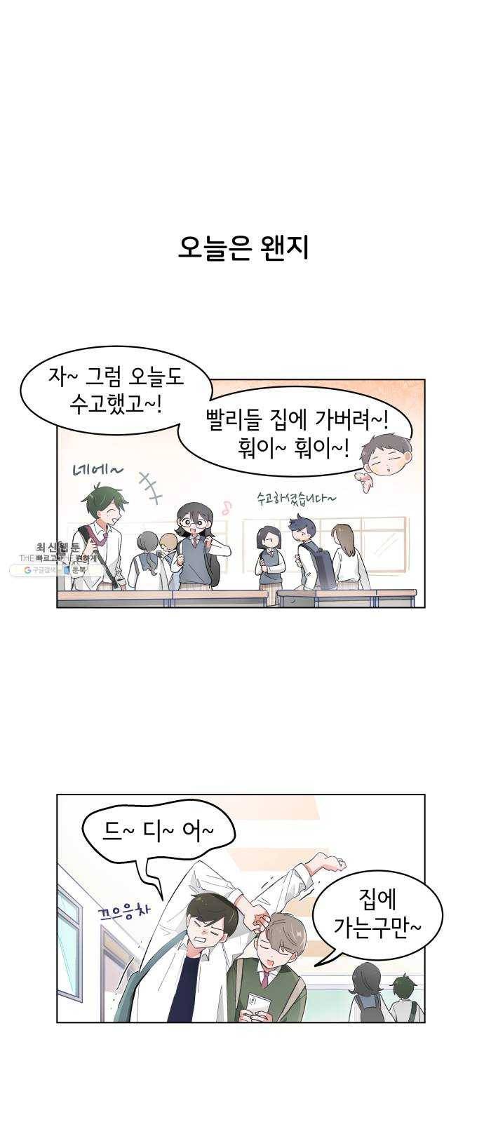 오로지 너를 이기고 싶어 102화 1