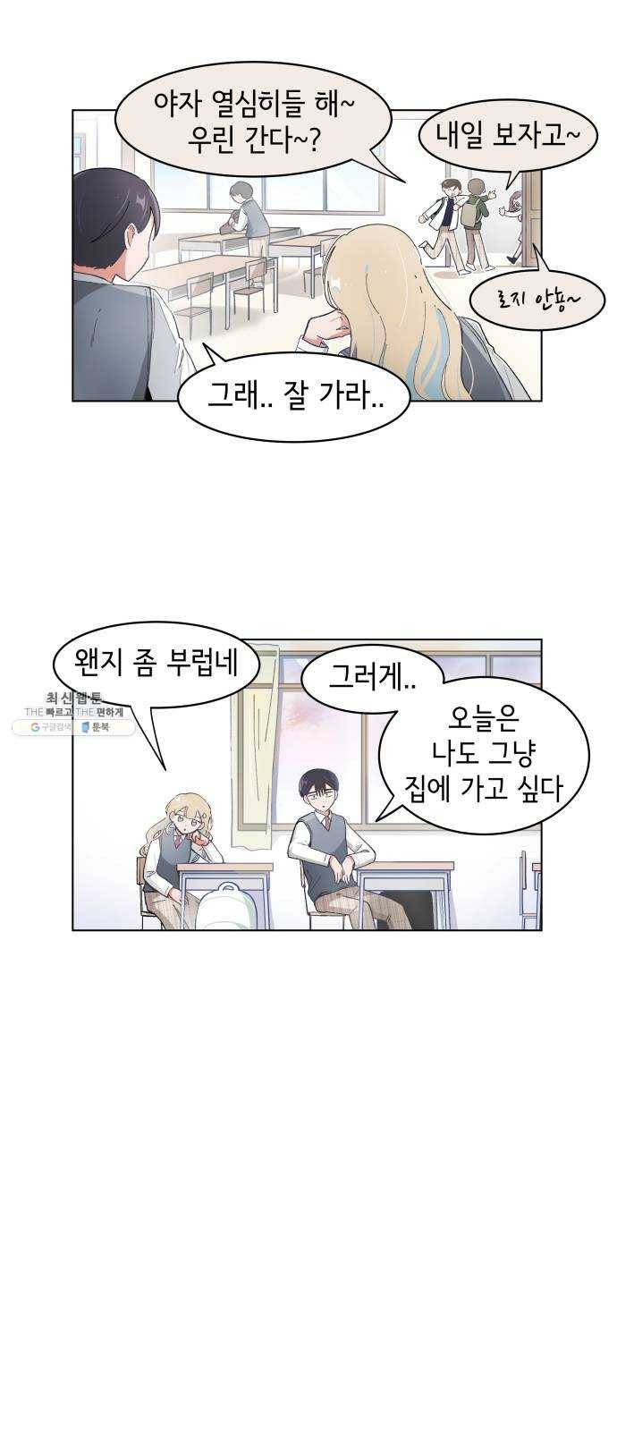 오로지 너를 이기고 싶어 102화 2