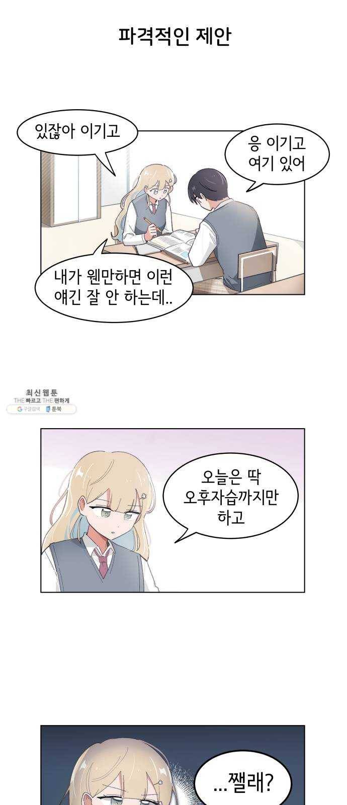 오로지 너를 이기고 싶어 102화 3