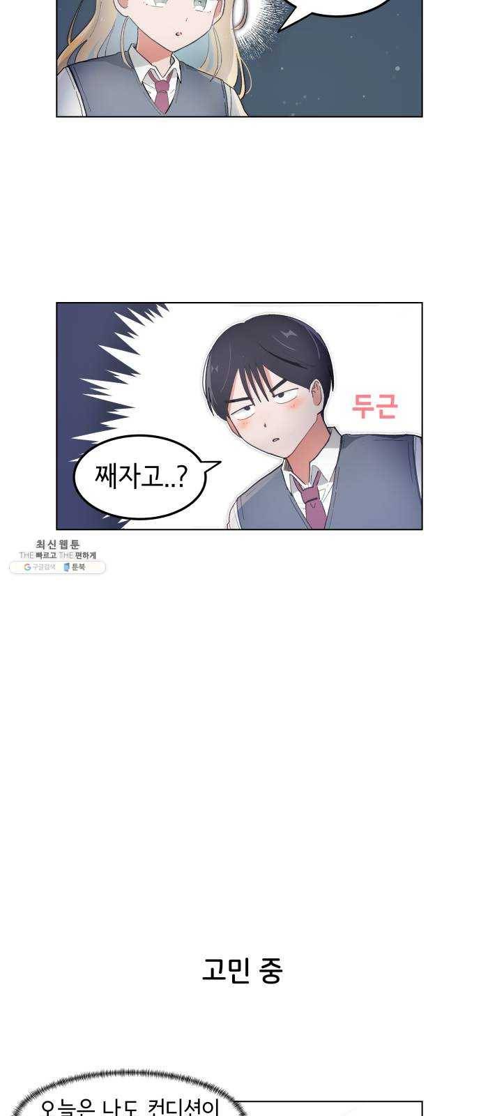 오로지 너를 이기고 싶어 102화 4