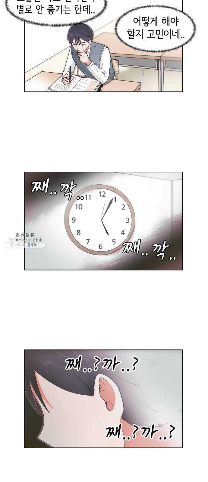 오로지 너를 이기고 싶어 102화 5