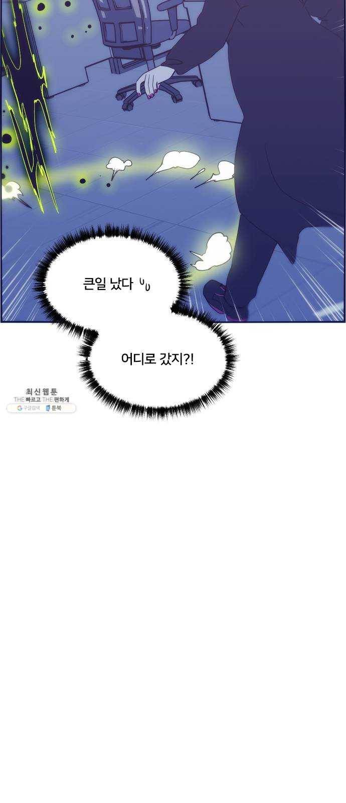 잉여특공대 58화 8