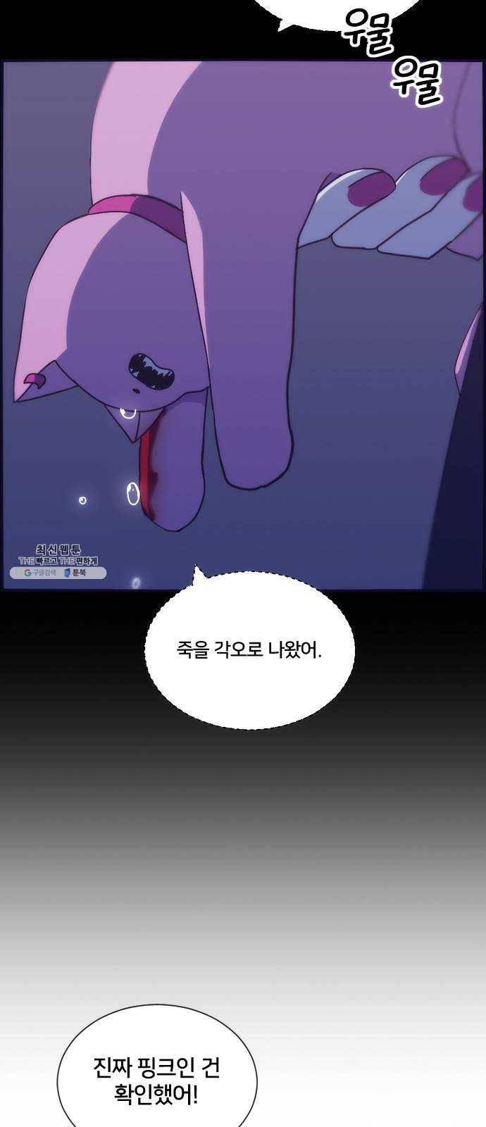 잉여특공대 58화 13
