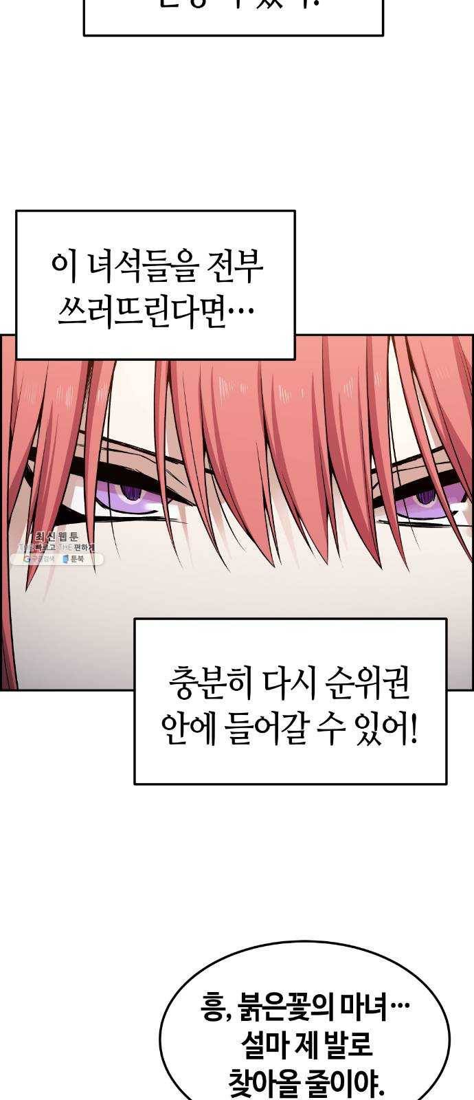 강남도깨비 92화 3