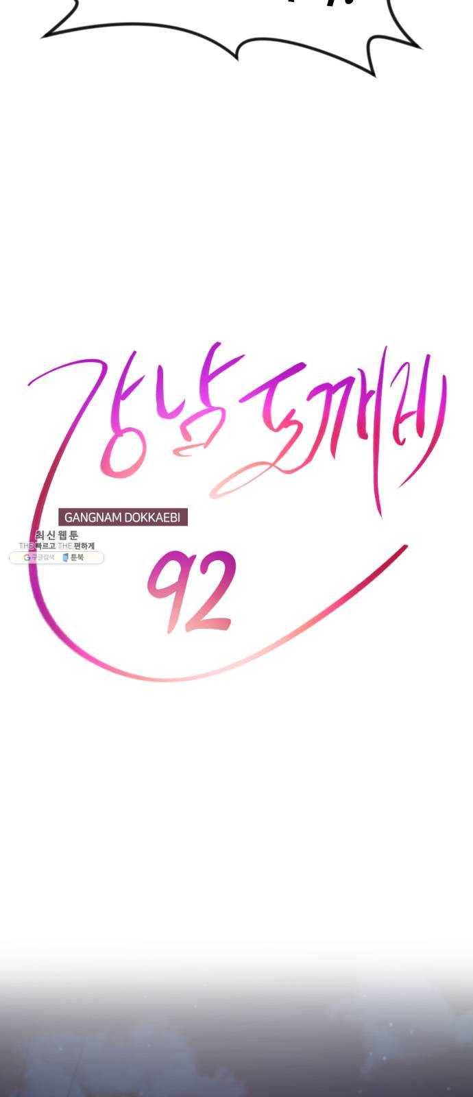 강남도깨비 92화 7