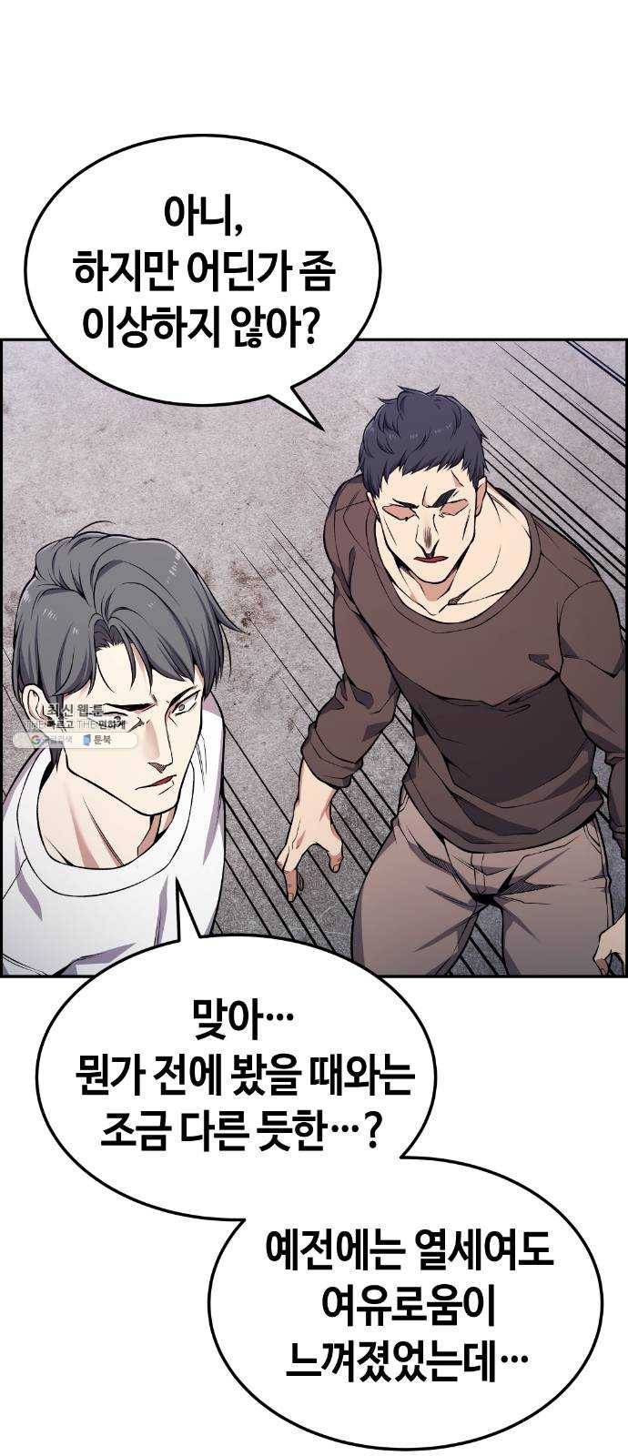 강남도깨비 92화 10