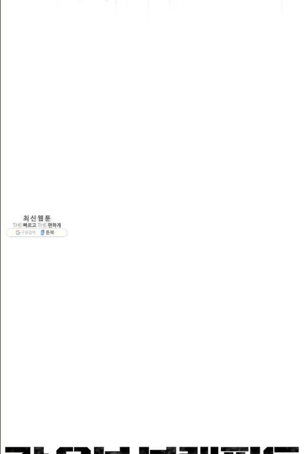 갓 오브 블랙필드 85화 8