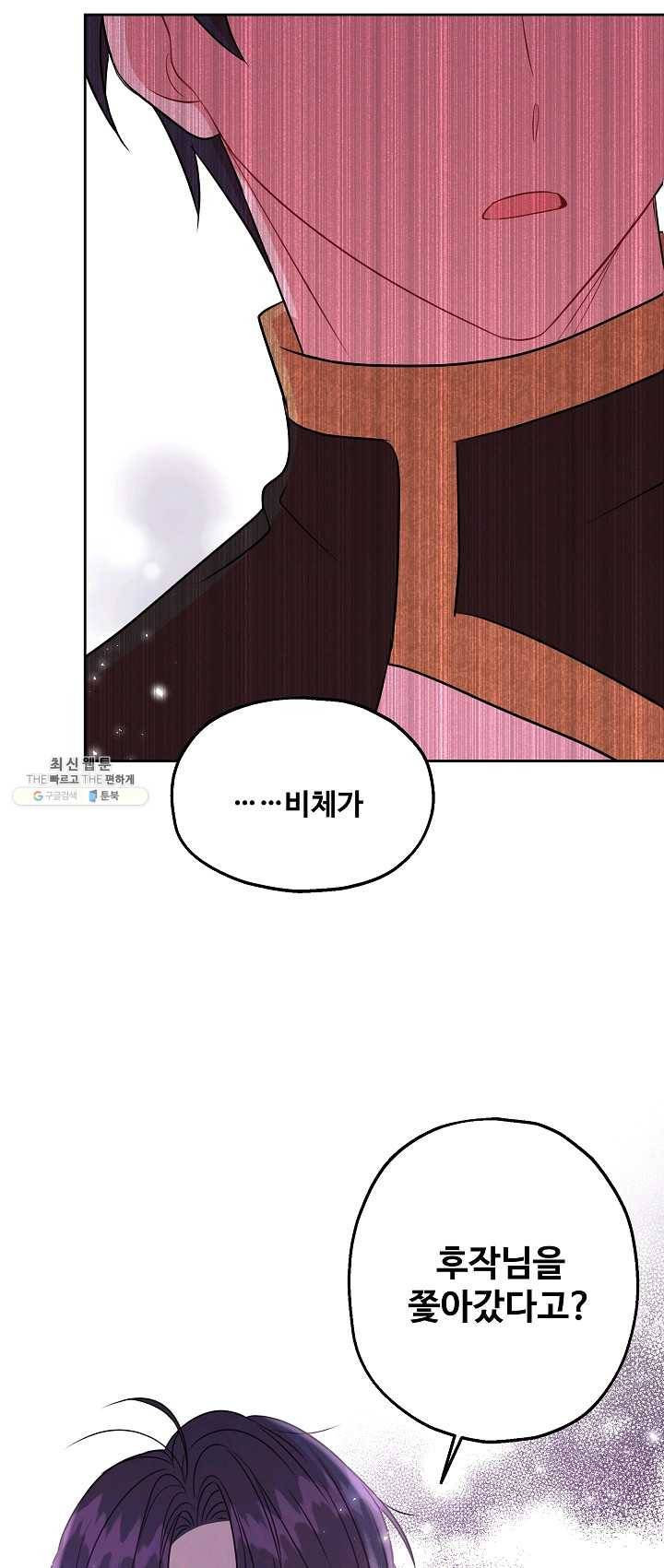 소꿉친구를 폭군으로 키웠습니다 25화 1