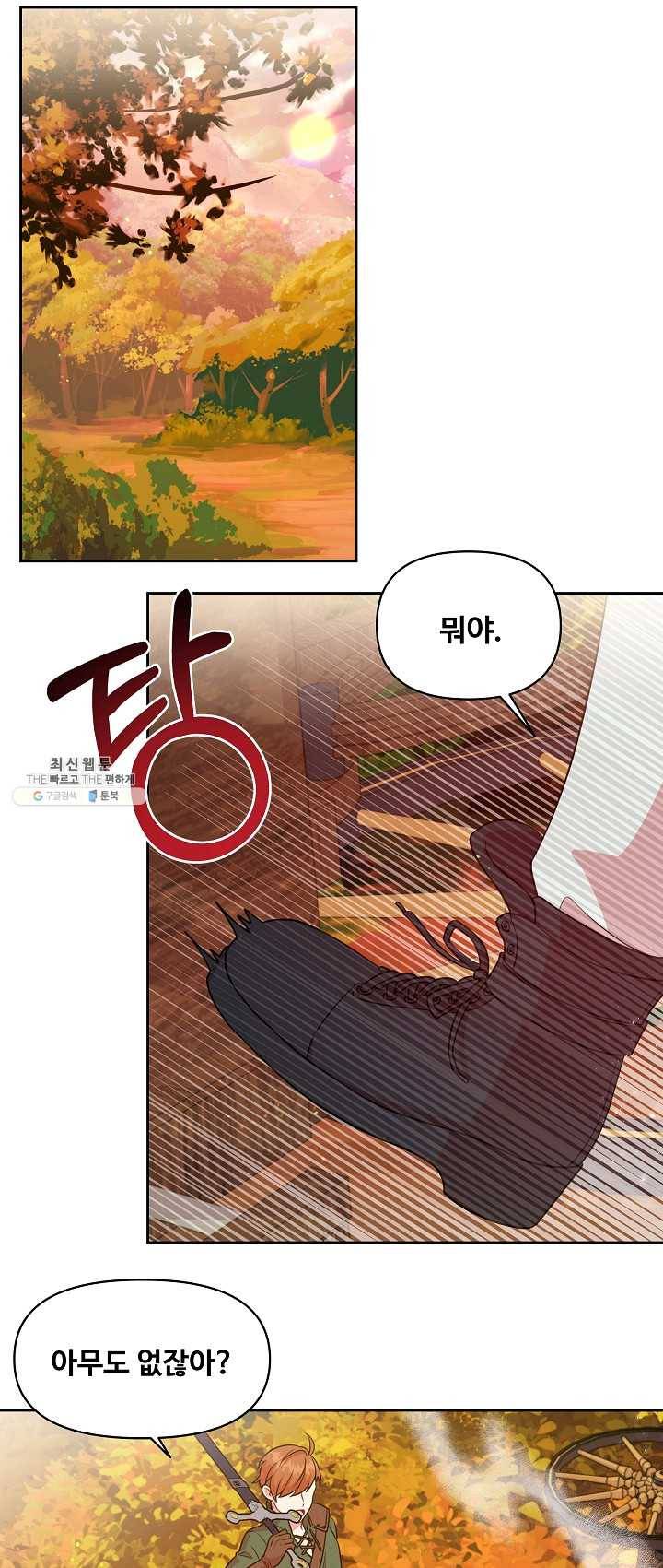 소꿉친구를 폭군으로 키웠습니다 25화 4