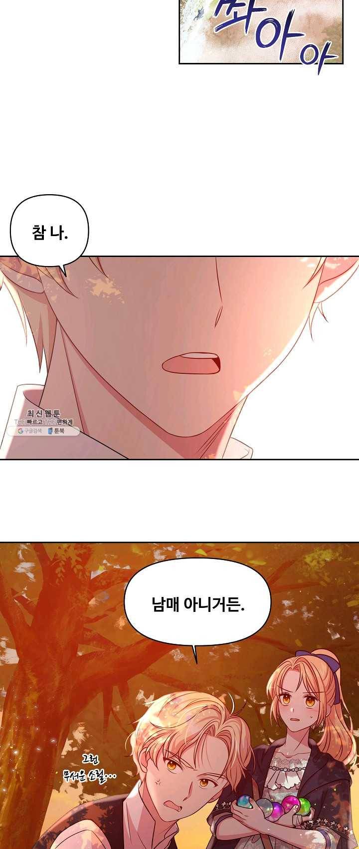 소꿉친구를 폭군으로 키웠습니다 25화 8