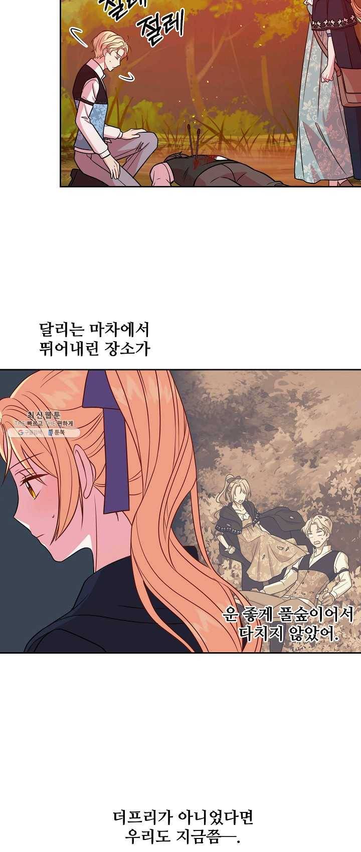 소꿉친구를 폭군으로 키웠습니다 25화 10