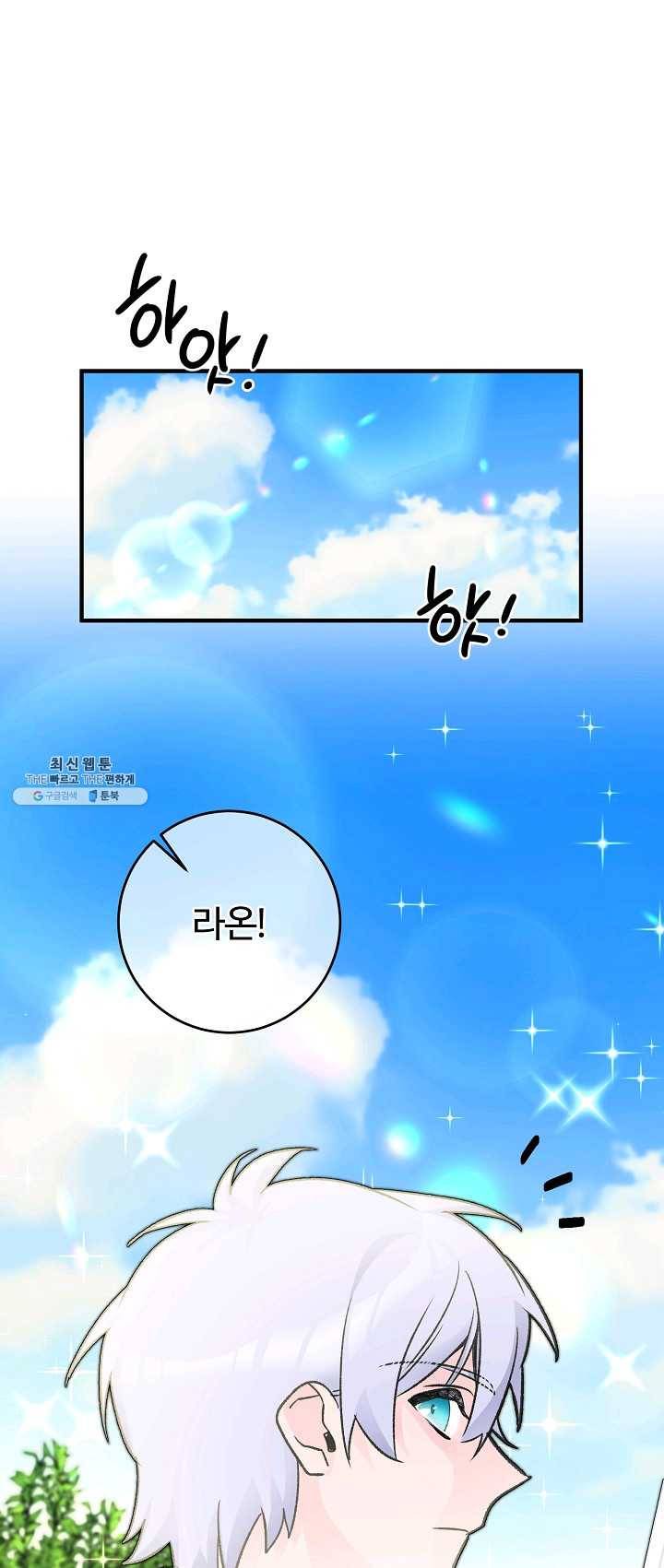 길들이는 공녀님 24화 1