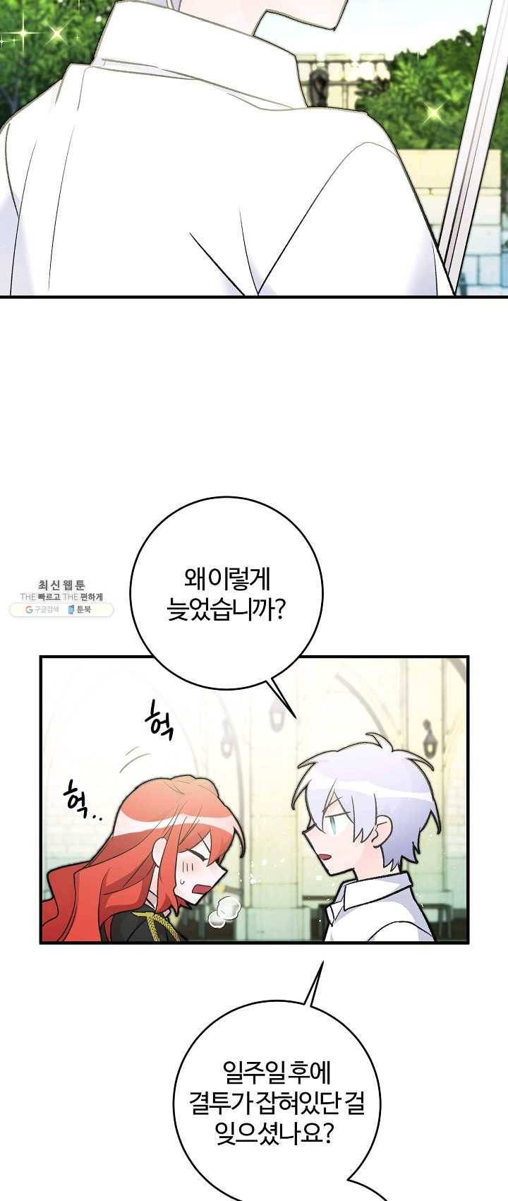 길들이는 공녀님 24화 2