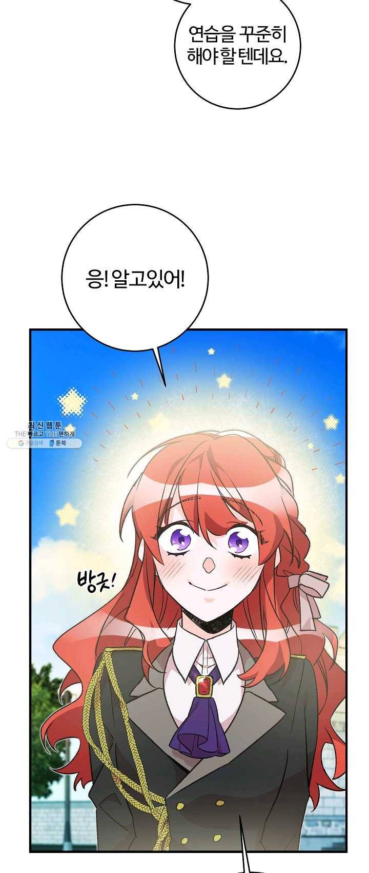 길들이는 공녀님 24화 3