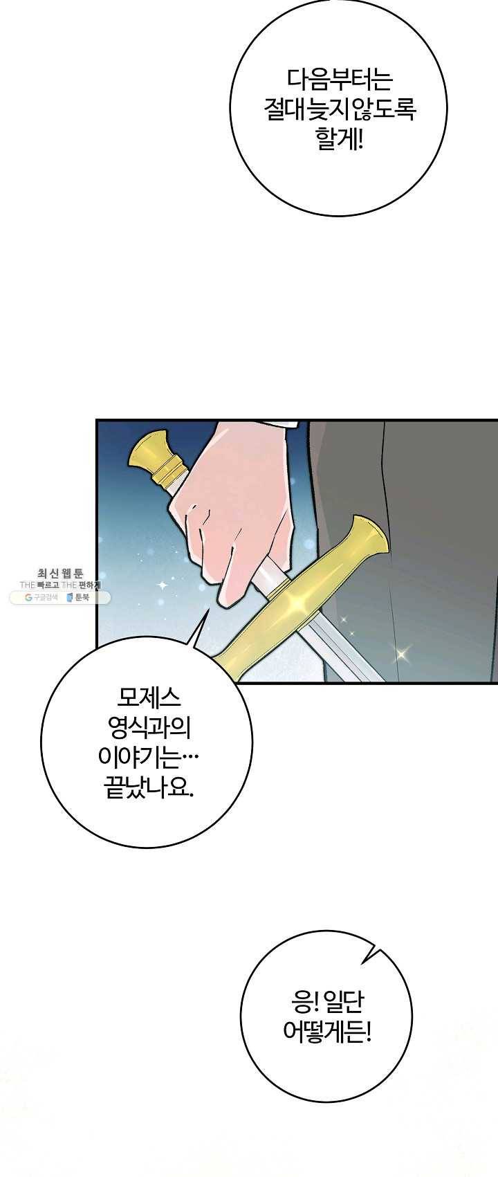 길들이는 공녀님 24화 4