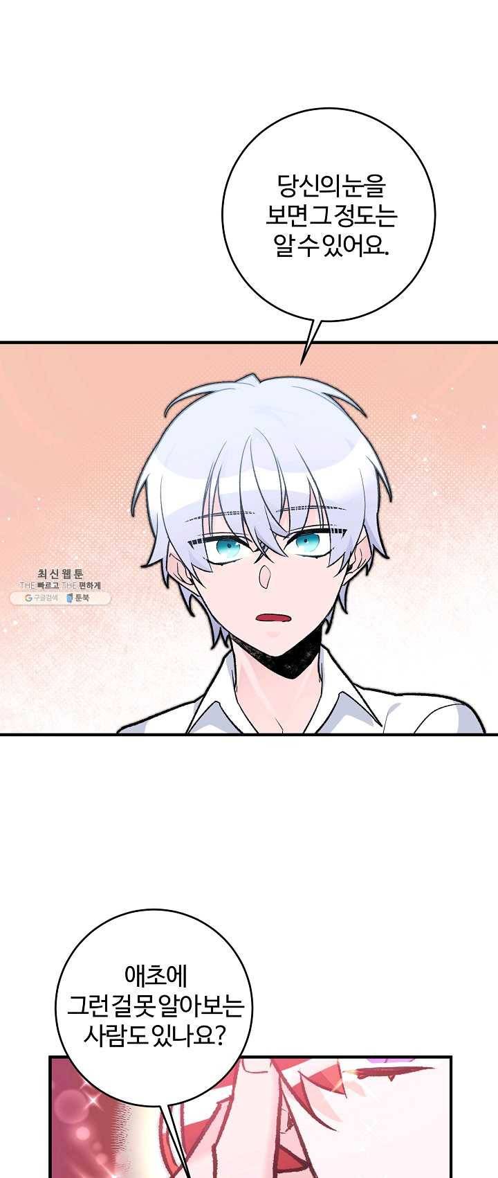 길들이는 공녀님 24화 6