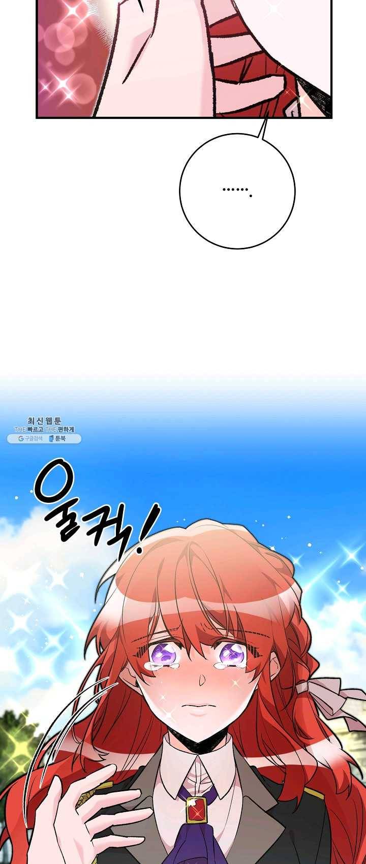 길들이는 공녀님 24화 7