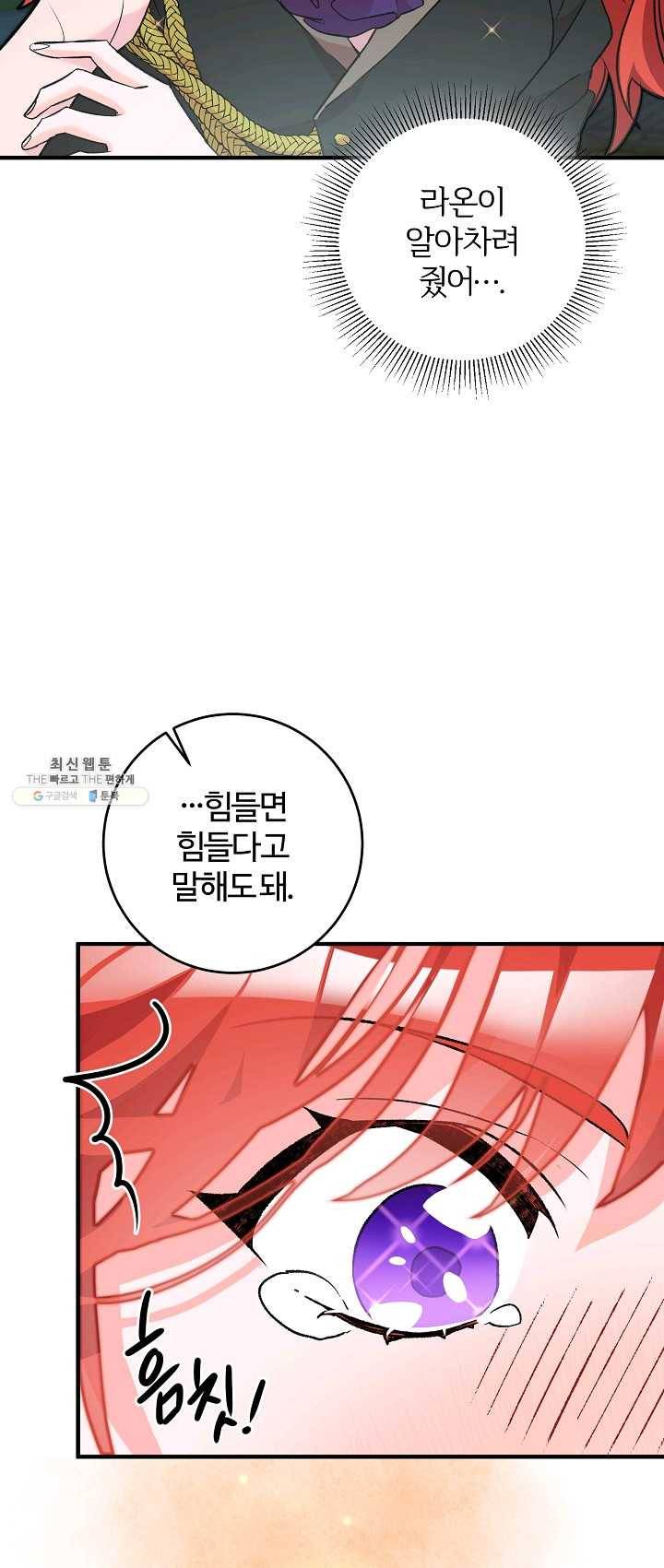 길들이는 공녀님 24화 8