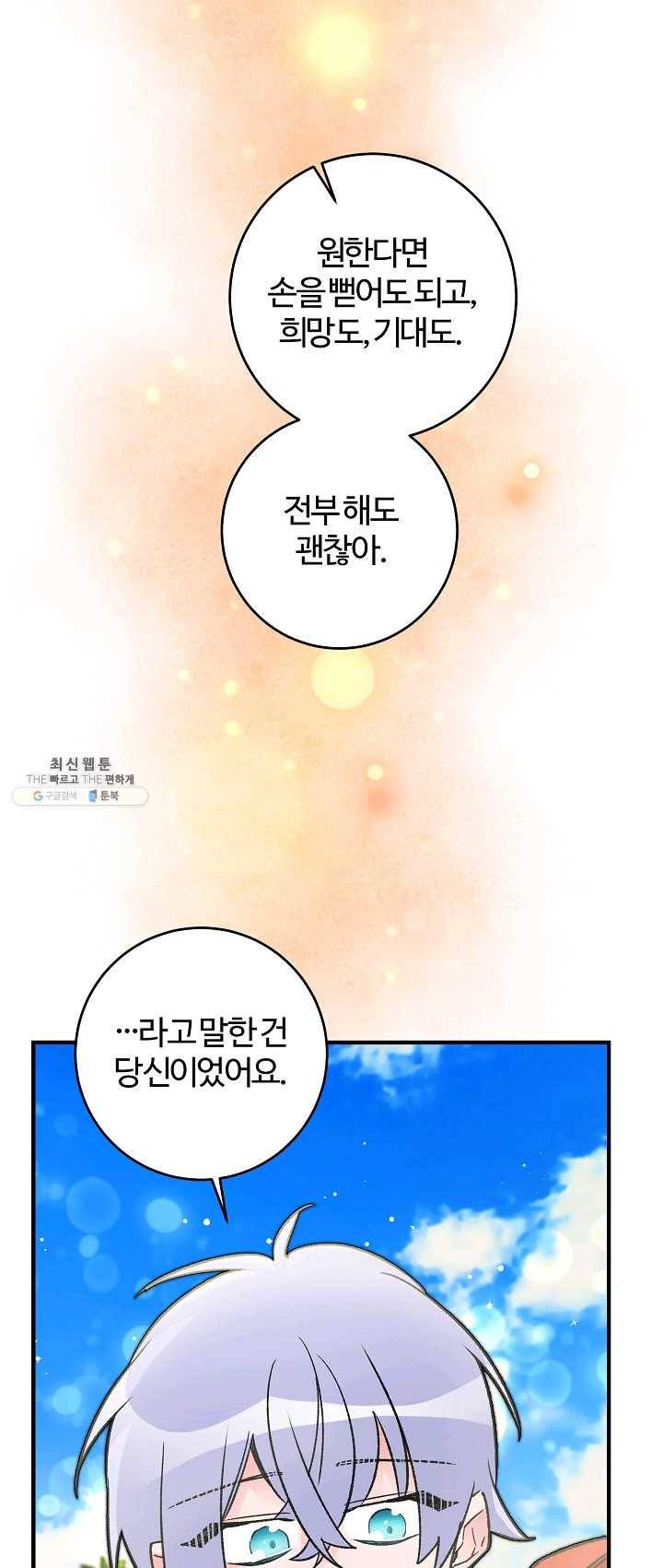 길들이는 공녀님 24화 9