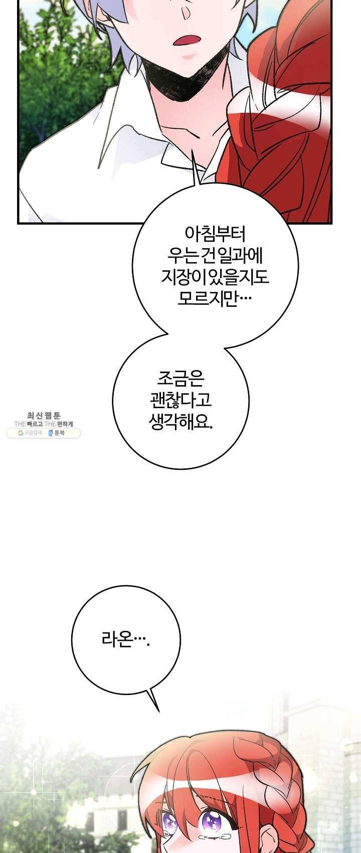 길들이는 공녀님 24화 10