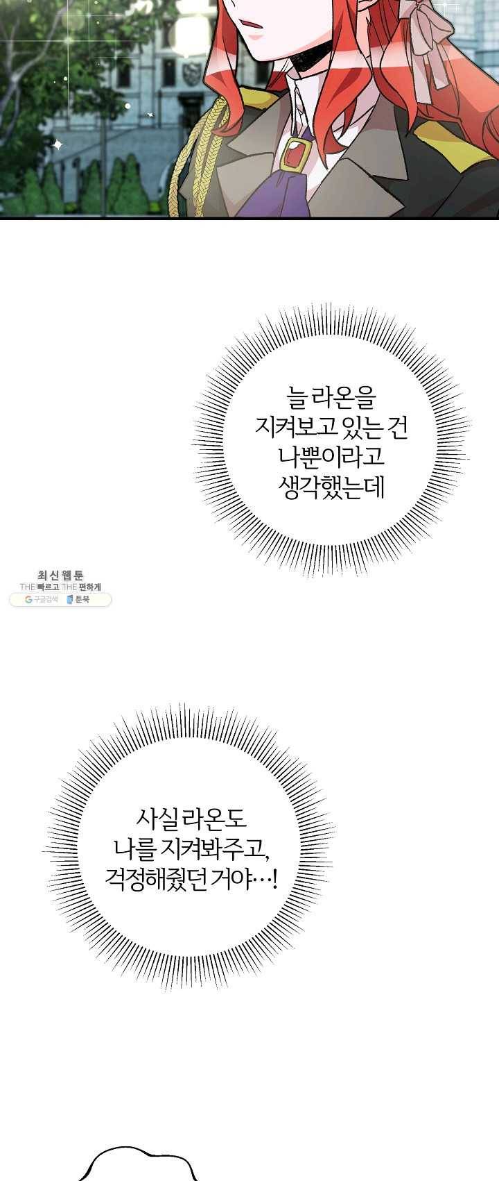 길들이는 공녀님 24화 11