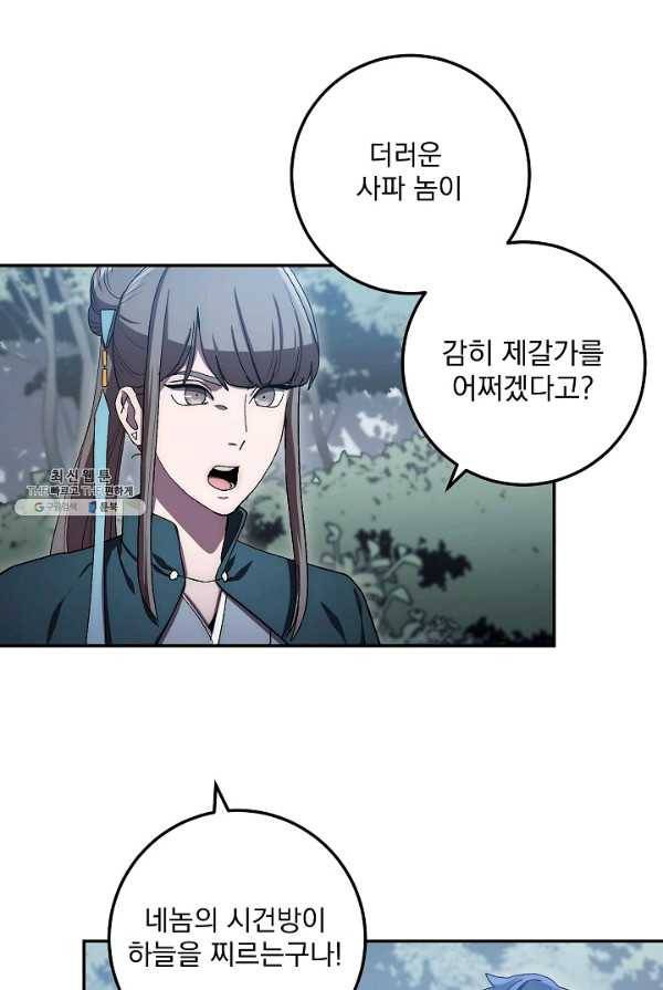 수라전설 독룡 40화 3