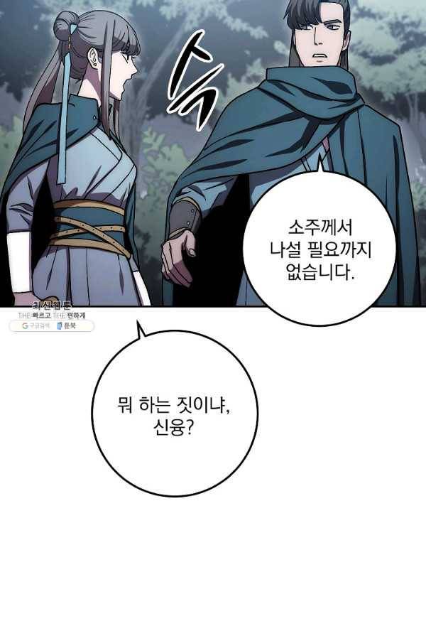 수라전설 독룡 40화 5