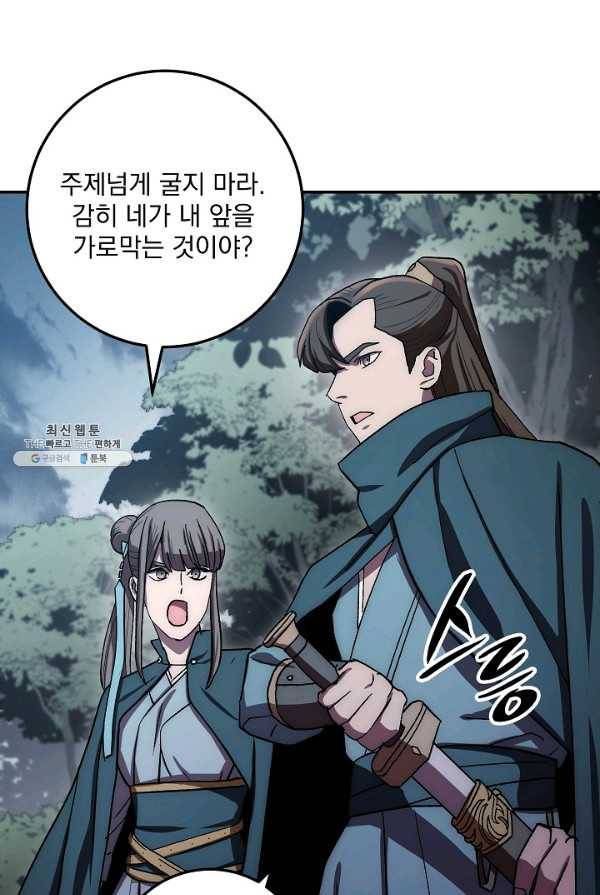 수라전설 독룡 40화 6