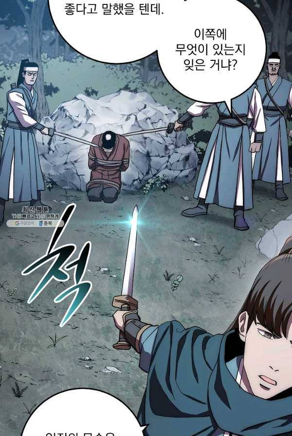 수라전설 독룡 40화 8