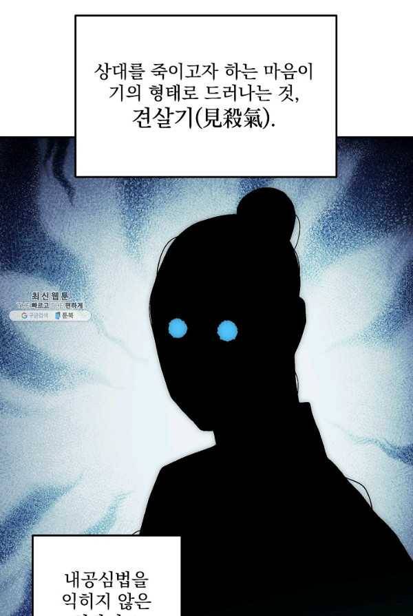 수라전설 독룡 40화 19