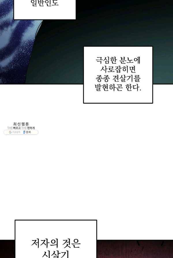 수라전설 독룡 40화 20