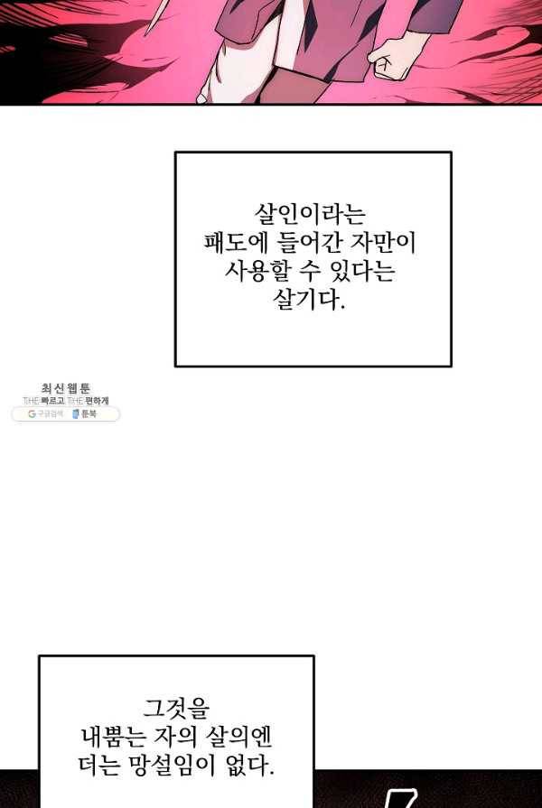 수라전설 독룡 40화 22