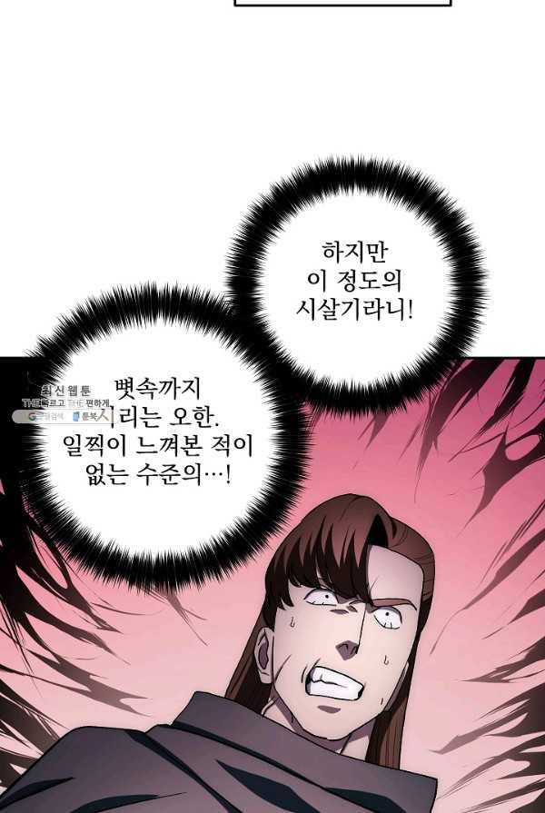 수라전설 독룡 40화 24