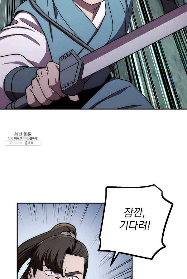 수라전설 독룡 40화 28