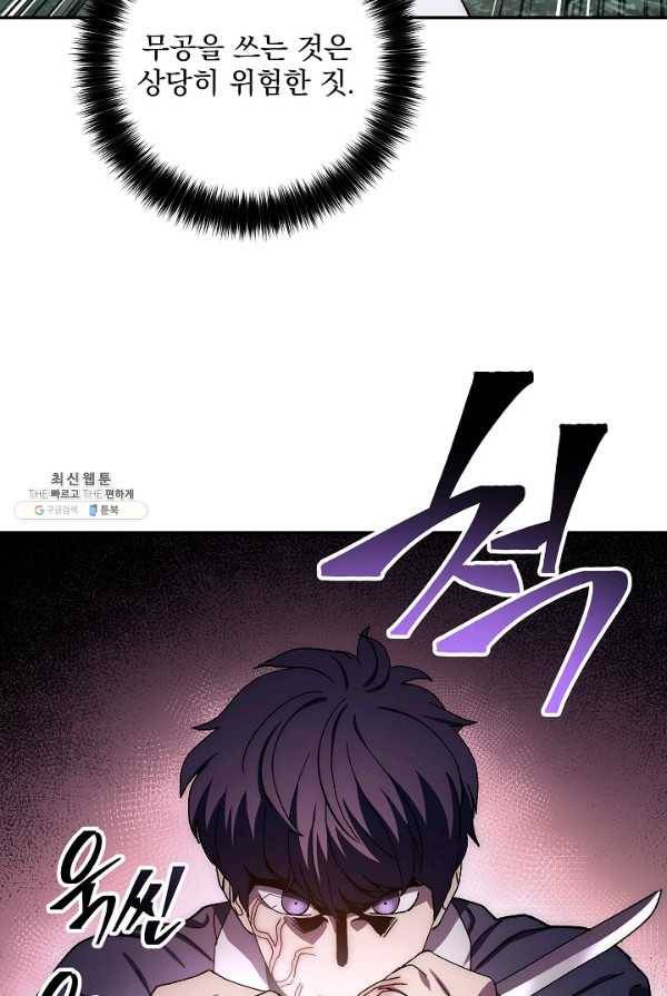 수라전설 독룡 40화 31