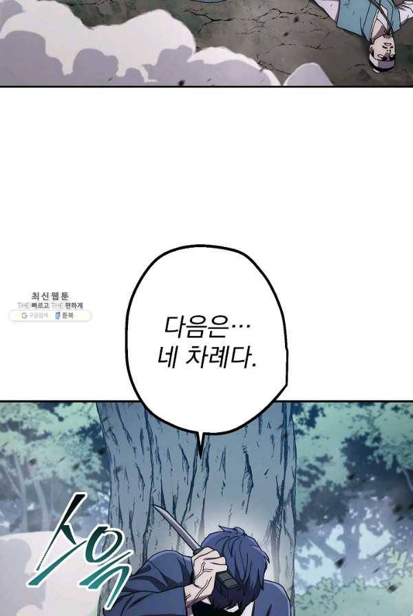 수라전설 독룡 40화 39
