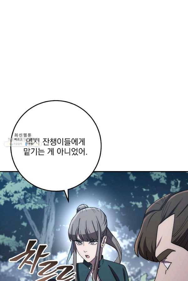 수라전설 독룡 40화 45