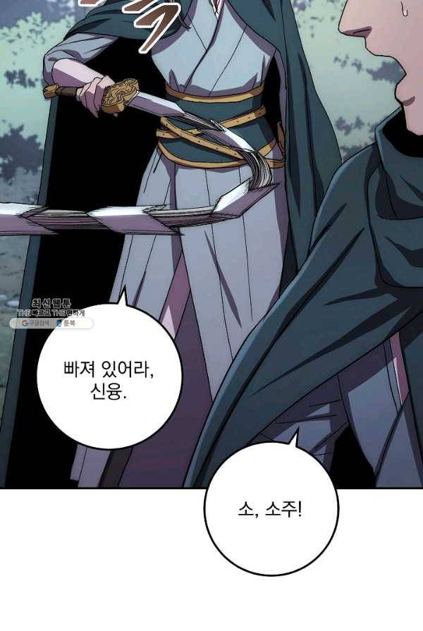 수라전설 독룡 40화 46