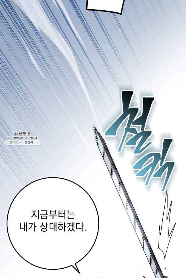 수라전설 독룡 40화 48