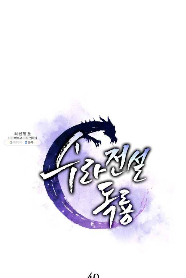 수라전설 독룡 40화 50