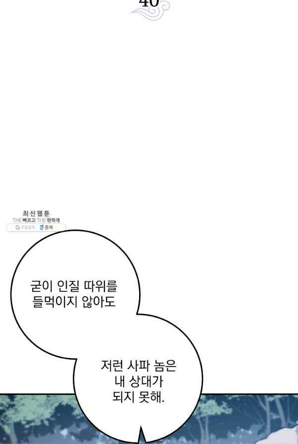 수라전설 독룡 40화 51