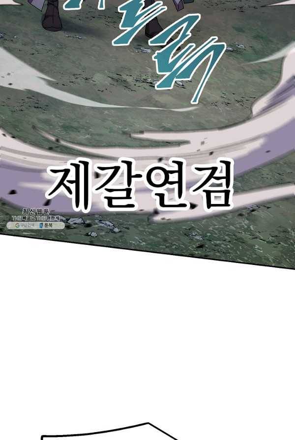 수라전설 독룡 40화 54